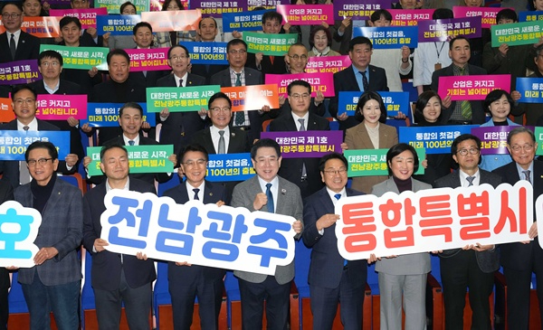 전남광주통합특별법 제정 기념 시도민 보고대회-600.jpg