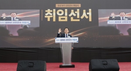 ​민선 9기 김태성 신안군수 취임…‘청렴·공정·통합’의 주민 주권 시대 개막