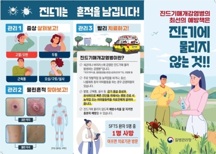 전남광주통합특별시, 올해 첫 SFTS 환자 발생…야외활동 시 진드기 예방수칙 준수 당부
