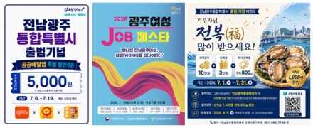 전남광주통합특별시, 출범 기념 민생혜택 '풍성'…기부·소비·청년·여성 지원 확대
