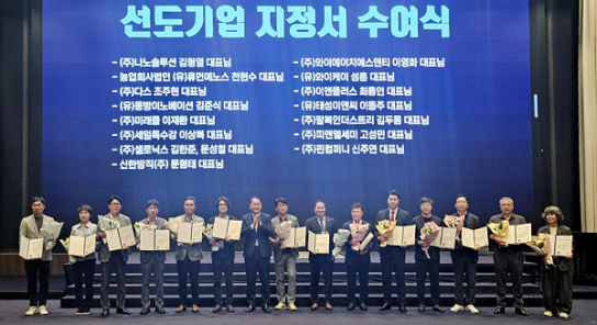 2023년 전라북도 성장사다리기업 최고경영자 혁신포럼 개최