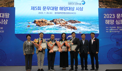 경북도, 제5회 문무대왕 해양대상 시상식 개최