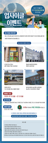 폐자원의 가치 재발견, 관광지로 업사이클