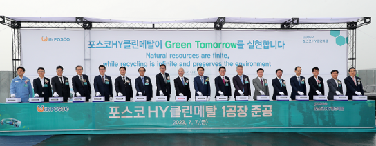 포스코HY클린메탈㈜, 광양율촌 1산단에 이차전지 리사이클링 1공장 준공