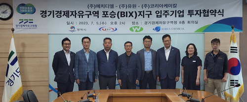 경기경제청, 평택 포승(BIX)지구에 510억 투자유치