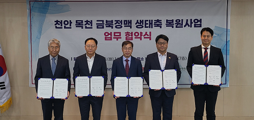 50년 넘게 단절된 금북정맥 연결한다