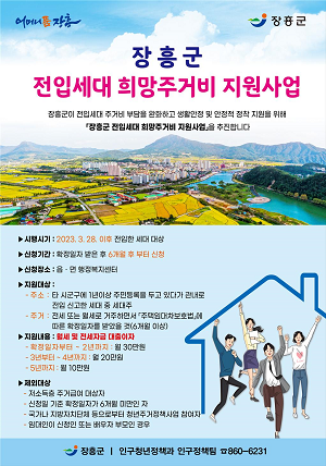 장흥군, ‘전입세대 희망주거비’ 최대 1,320만원 지원