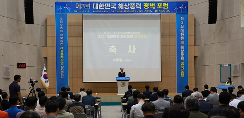 신안군 제3회 대한민국 해상풍력 정책포럼 개최