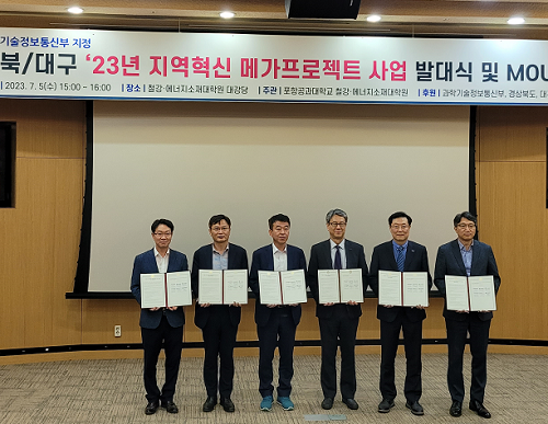과기부-경북-대구, 이차전지 원천기술개발 위해 뭉쳤다