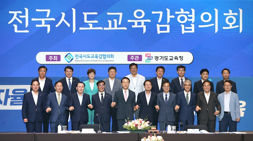 전국시도교육감협의회, 수원에서「제91회 총회」개최