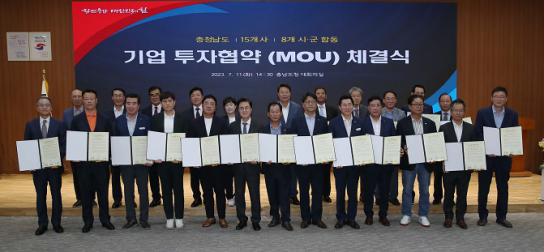 충남도, 15개사 4825억 투자유치