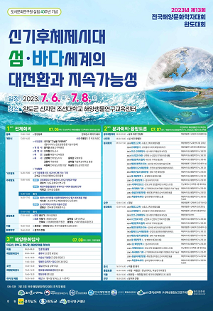 해양문화 연구자 250여 명 모여 연구 협력망 구축한다