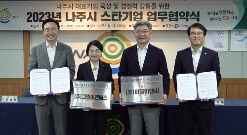 나주시, 2023년도 스타기업에 ㈜그린이엔에스·㈜퍼즐이앤씨 선정