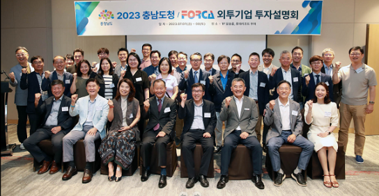 충남도, 한국외국기업협회 49개 회원사 대표 등 대상 투자설명회 개최