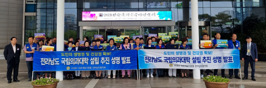 바르게살기운동 전남도협의회, 「전라남도 국립의과대학 설립」 촉구