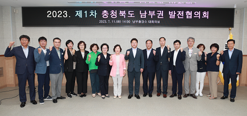 남부출장소,「2023 제1차 충청북도 남부권 발전협의회」개최