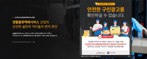 국토교통부, 택배차 강매사기 위험 없는 ‘온라인 택배기사 구인 전용플랫폼’ 이용하세요