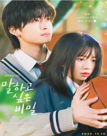 영화 '말하고 싶은 비밀', IPTV & VOD 서비스 오픈...IPTV & VOD 서비스 실시간 랭킹 2위 등극!