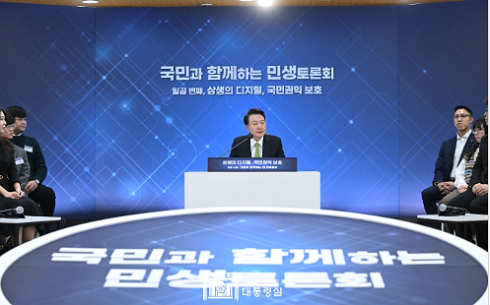 윤석열 대통령, ‘상생의 디지털, 국민 권익 보호’를 주제로 일곱 번째 ｢국민과 함께하는 민생토론회｣ 개최