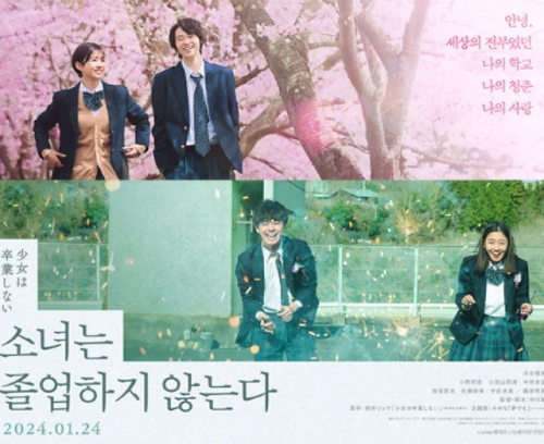 "아사이 료 작가 동명소설 원작" 영화 '소녀는 졸업하지 않는다', 주인공 카와이 유미 개봉 인사 영상 및 스페셜 뮤비 공개!
