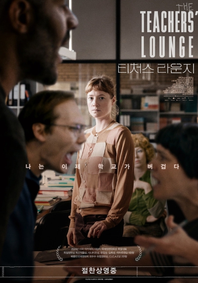 영화 ‘티처스 라운지’, 오스카에 이어 영국 아카데미 (BAFTA) 외국어영화상 예비 후보 선정까지! 전 세계가 주목하는 가장 뜨거운 영화!