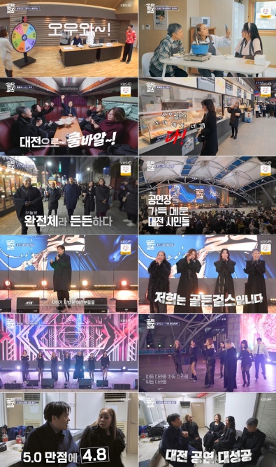 ‘골든걸스’, 으른 섹시美 첫 지방 공연 완벽 성료...대전 수천명 ‘골져스’ 뜨거운 환호!