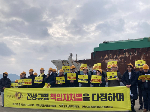 [기자회견문] 세월호 참사 10주기, 진상규명과 책임자처벌을 다짐하며...