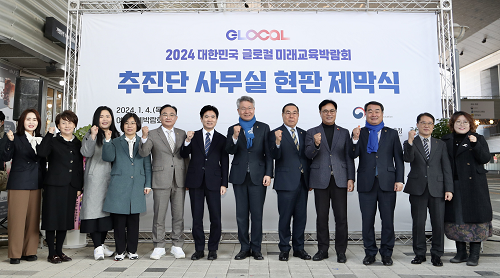 전남교육청, ‘대한민국 글로컬 미래교육 박람회’ 사무실 개소