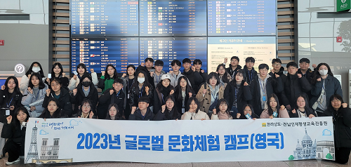 전남 글로벌 인재, 프랑스·영국 문화체험 캠프