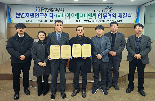 천연자원연구센터, 바이오에프디엔씨와 공동연구 업무협약