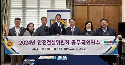 강원특별자치도의회 안전건설위원회,  일본 소방‧시민방재 우수정책 벤치마킹