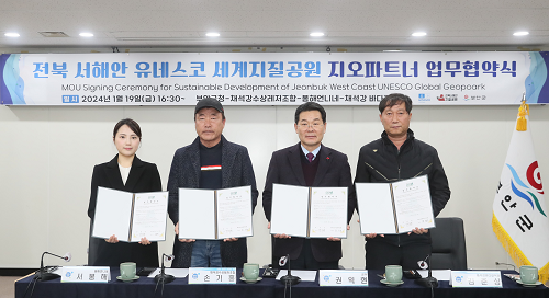 부안군, 유네스코 세계지질공원 지오파트너 업무협약 체결