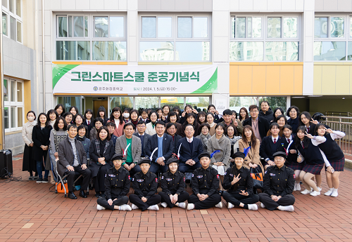 광주화정중학교 그린스마트 스쿨 준공식 개최