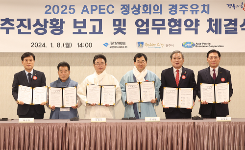 경북도, 2025 APEC 정상회의 경주 유치 업무협약 체결