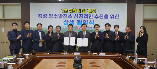 곡성군, 양수발전소 성공적인 추진을 위한 상생 업무협약 체결