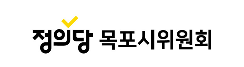 목포시는 재협상을 통해 시민정서에 부합하는  시내버스 계약 동의안을 제출하라
