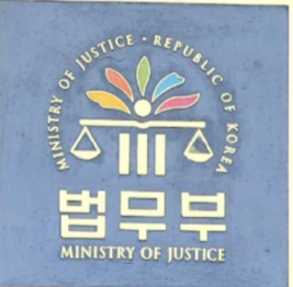 법무부, ｢채무자회생 및 파산에 관한 법률｣ 일부개정안 국회 본회의 통과