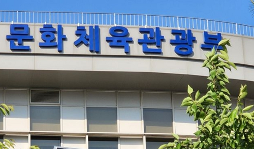 문화체육관광부, 여행산업 공정상생협력센터로 갑질, 불공정거래 근절