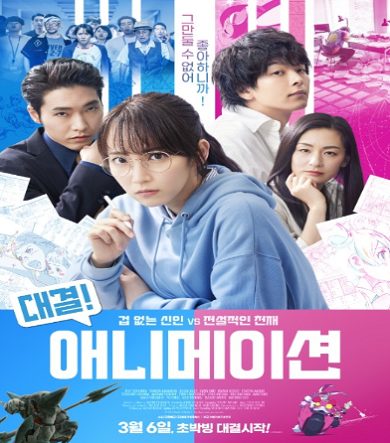 영화 '대결! 애니메이션', 일본 최고 애니메이션 제작사 ‘프로덕션 IG’ 참여!