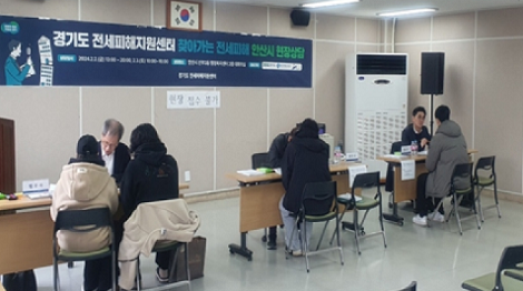 경기도, ‘안산 전세피해’ 피해신청 75건 접수. 지원 절차 신속 진행