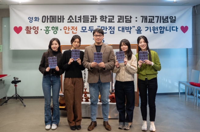 영화 '아메바 소녀들과 학교괴담 : 개교기념일', 김도연 X 손주연 X 정하담 X 강신희 크랭크인! 독특한 발상과 재치로 가득한 호러 코미디!