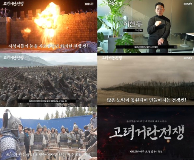 '고려거란전쟁' 설맞이 스페셜 방송 90분 편성! 역대급 전쟁 액션 탄생기부터 마지막 대미 장식할 귀주대첩 메이킹까지!