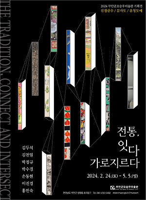 무안군오승우미술관, 2024년 첫 기획전 개최