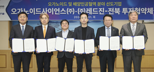 국내 1위 오가노이드 기업인 오가노이드사이언스 전북에 둥지틀어
