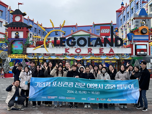 기업체 포상관광 전문 여행사 초청 신규 강원관광 홍보 팸투어 추진