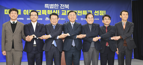 전북특별자치도 – 전북특별자치도 교육청 교육발전특구 1차 시범지역 지정 공모 사업 선정