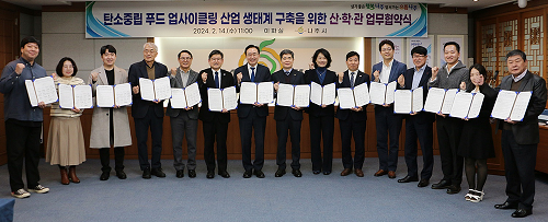 나주시 푸드업사이클링 산업 생태계 구축에 산·학·연·관 역량 총결집