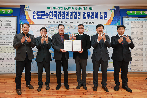 완도군, 한국건강관리협회와 ‘해양치유 활성화’ 업무 협약 체결