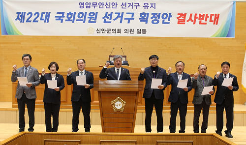 신안군의회, ‘제22대 국회의원 선거구 획정안 반대 성명서 발표’
