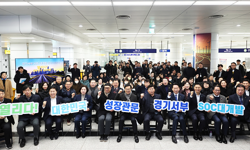 경기도, ‘경기서부 SOC 대개발 원년’ 선포식